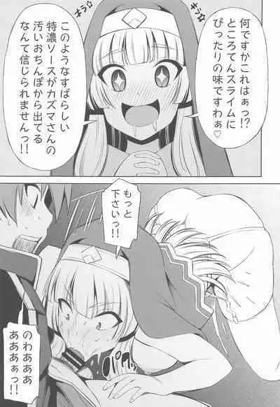 (C99) [Matsuge Antenna (Maihara Matsuge)] Kono Iyarashii Bishoujo ni Itazura o! (Kono Subarashii Sekai ni Syukufuku o!)