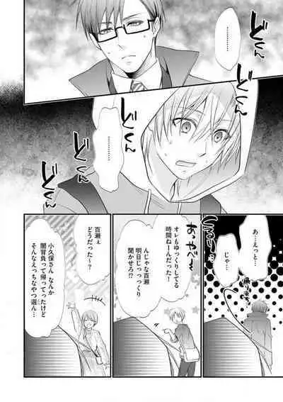 Chippai Joshi to Oppai Danshi 1-25