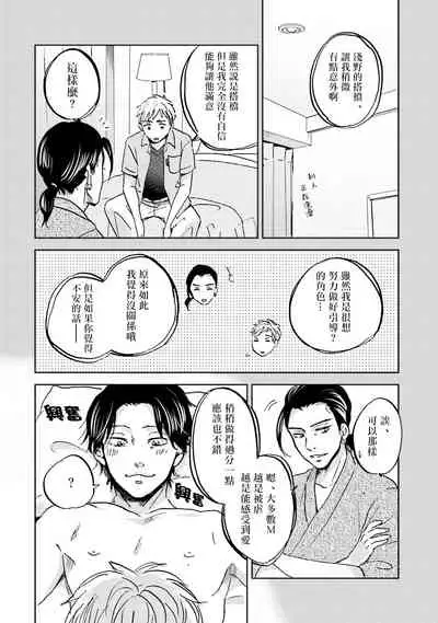 [Narita Haruno] Motto Musunde, Hiraite Hayaku | 再绑紧点、快打开我 Ch. 1-6+外传 [Chinese] [拾荒者汉化组] [Digital]