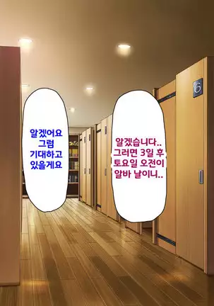 Beit ga Koshitsu de Ura Op Service Shiteiru Mankitsu