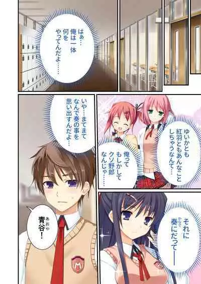 性春カルテット ～ねぇ、私じゃダメかな?～ モザイクコミック総集編