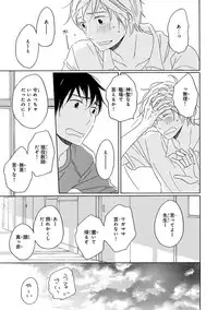 [Kajigaya Michiru] Wasureta Natsu made Ai ni Iku [Digital]