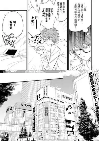 [Takuma] Zutto Kimi no Turn | 一直是你的回合 Ch. 1-3 [Chinese] [拾荒者汉化组] [Digital]