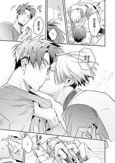 [Tonoka Mottasu] Uragirimono no Love Song | 叛徒的情歌 (BE-BOY GOLD 2022-06) 1-6 [Chinese] [冒险者公会] [Digital] [完结]