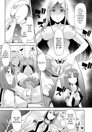 Mesu Kyoushi, Ochiru | 암컷 교사, 타락하다