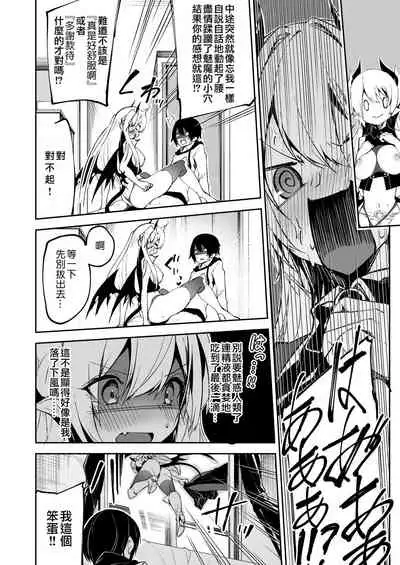 [Shinsekai Set (Hetaren)] Succubus to Maria-sama ni Nera Wareteiru. [Chinese] [無邪気漢化組] [Digital]