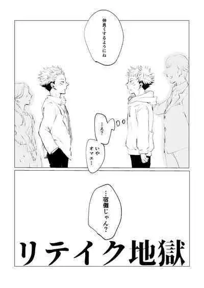 [Satoshi Chino(491528)] Retake Hell (Jujutsu Kaisen) [Web comic]