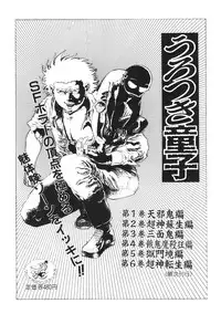 [Maeda Toshio] Urotsukidoji 2