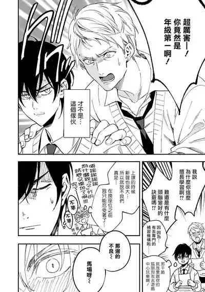 [Fujimura Marina] Kuzu no Kyouiku | 讽刺的秘密 人渣的教育 1-3 [Chinese] [拾荒者汉化组] [Digital]