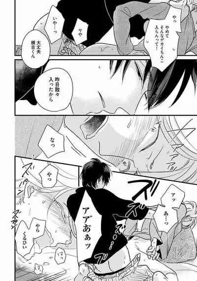 [Pii] Neko niwa Inu wo [Digital]