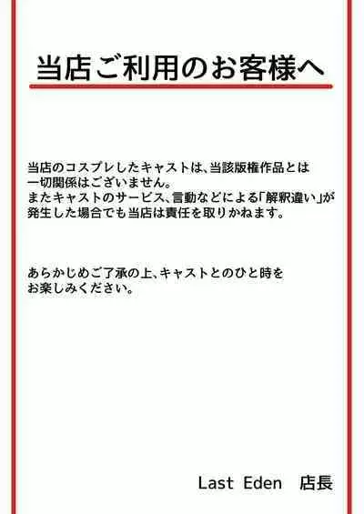 [Haneda Tomo] Honmono ja Nakute mo ~Cosplay Soap Amiya Hen~ Zenpen (Arknights) [Chinese]