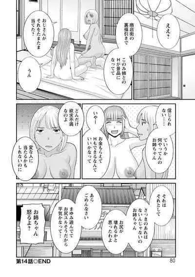 Urezuma Yuugi Megumi-san wa Musuko no Kanojo : 2