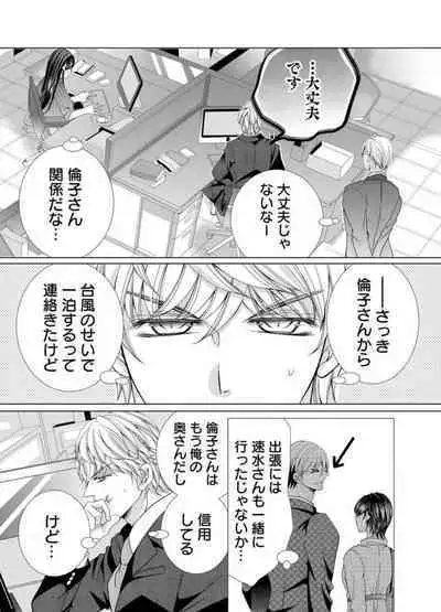 [Arata Kaoru] Maiban, Saitei 5-kai wa Ore ni Dakarete Kudasai - Yoteigai Desu ga, Ashita Kekkon Shimasu 1-12