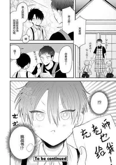 [Rom] Towa-sensei wa Zenbu Hajimete | 叶羽老师全部是第一次 1-3 [Chinese] [莉赛特汉化组]