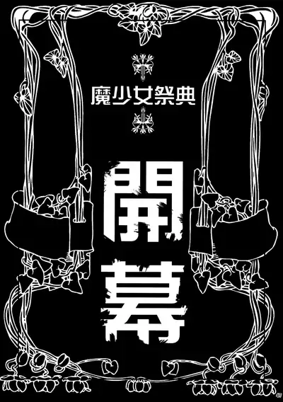 (C90) [Yamada Ichizoku. (Fukurokouji, Mokyu)] Mashoujo Saiten (Mahou Tsukai Precure!) [English] [Doujins.com]