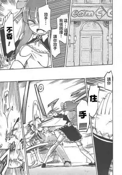 (C79) [Homuraya (Homura Subaru)] Amane in Pure*Machine (DREAM C CLUB) [Chinese]