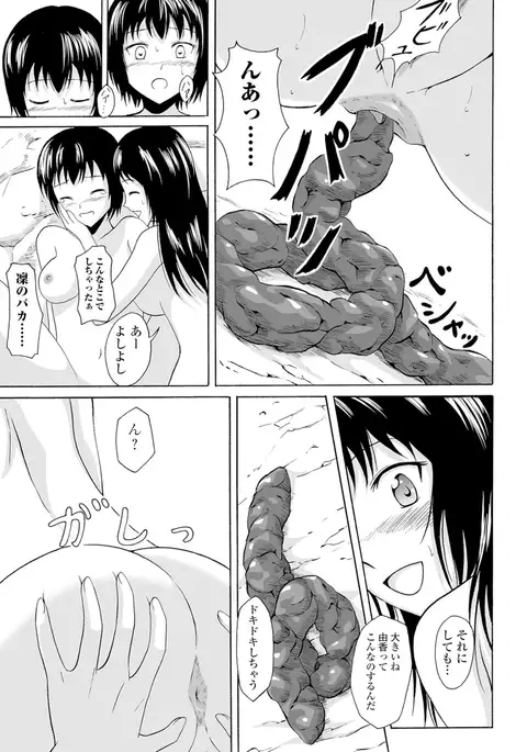 Watashi-tachi no Hiridasu Kairaku