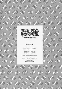 (CR37) [Misty Isle (Sorimura Youji)] Saigo no Nindoh (2x2=Shinobuden)