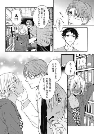 kurogyaru ni natta kara shinnyuu to yattemita. 1-6