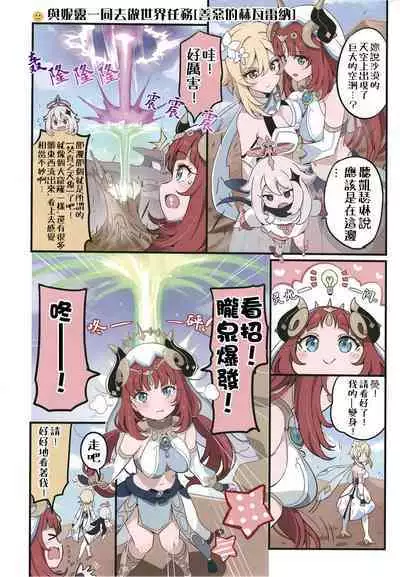 Furina ni Ryouri o Kuwashite Yaritain desu ga Kamaimasen ne!? - La Lettre a Furina! | 想讓芙寧娜嘗嘗我的料理大概沒問題吧!?