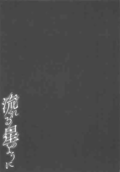 Nagareru Hoshi no You ni