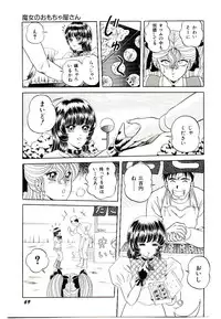 [Himura Masaru] Majo no Omocha-ya San - Toy Shop of Witch