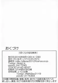 (C90) [Dinosaur House (Kaidiu)] Bokura no Bonyuu Sensou (beatmania IIDX)