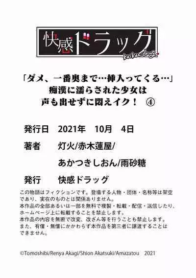 "Dame, Ichiban Okumade... Sounyuu tte kuru..." Chikan ni Nurasareta Shoujo wa Koe mo Dasezu ni Modae Iku!