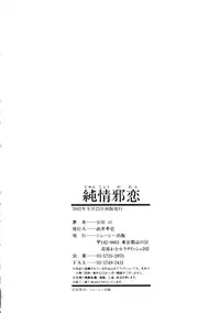 [Yasuhara Tsukasa] Junjou Karen - Purehearted and Vicious Love-