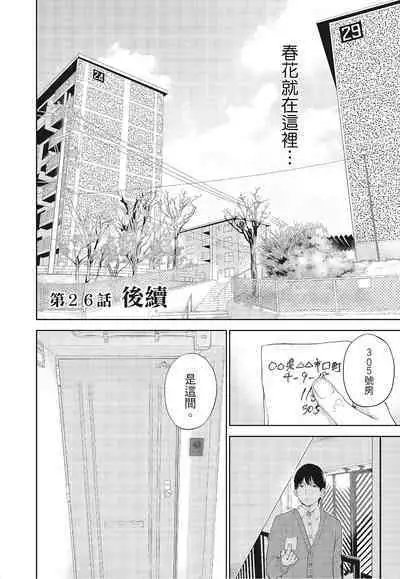 [Shikishiro Konomi] Netoraserare Vol.3 | -NTR-老公要求別人玩弄我 3 [Chinese] [Digital]