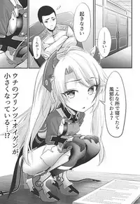 (C94) [Winsuka. (Zorane)] Uchi no Prinz Eugen ga Chiisaku Natteiru...!? (Azur Lane)