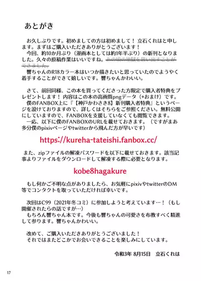 [Hagakure (Tateishi Kureha)] Hibiki-chan ni Iyashite hoshii dake (Kantai Collection -KanColle-) [Digital]