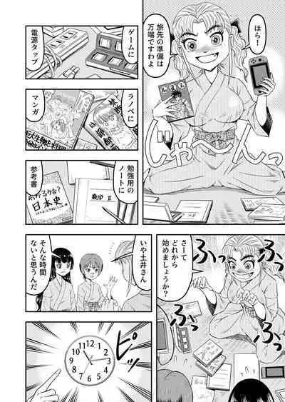 Ore wa Kanojo ni Surikaerareta Rashii!? Sono 4