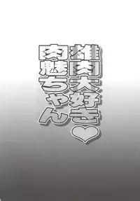 [Diogenes Club (Haikawa Hemlen)] Oniku Daisuki Nikumi-chan (Shokugeki no Soma) [Digital]