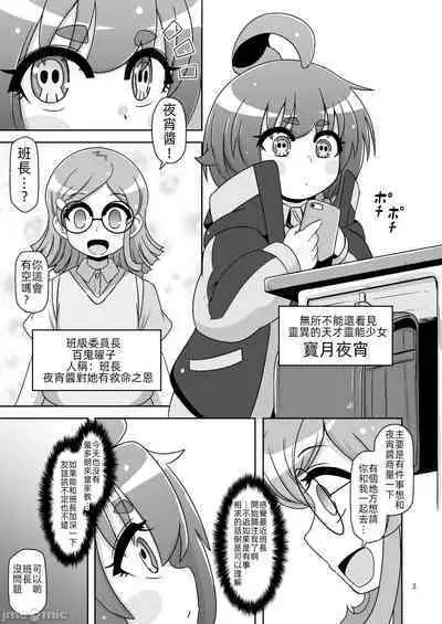 Anoko o Mama ni suru Houhou