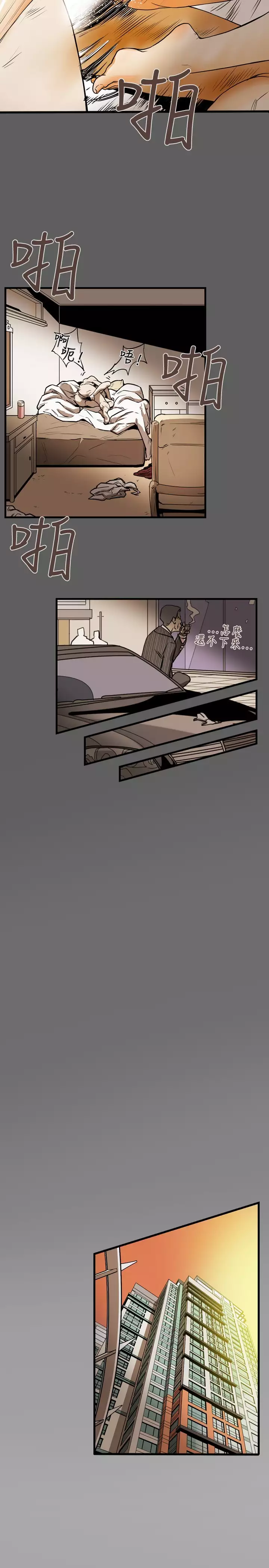 Honey trap 甜蜜陷阱 ch.8~20 中文