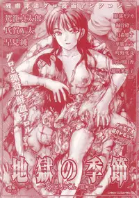 [Anthology] Jigoku no Kisetsu -Guro Rhythm Sengen- | Hell Season [English]
