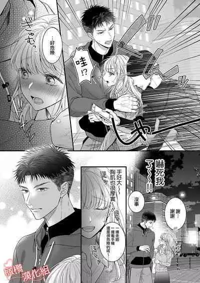 [Gen'no Sawa] toshishita medarisuto wa ichizuna kemono ~ shinchō-sa 40-senchi, watashitachi no ai no hagukumi-kata ~01｜年下金牌获奖者是一心一意的野兽～身高差40公分、我们培养爱的方式～01[中文] [橄榄汉化组]