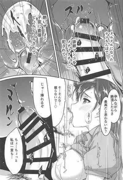 Kore kara mo Issho desu yo Producer-san