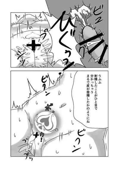 Sealing Lewd Tattoo ~Enveloped by the Succubus' Skin~