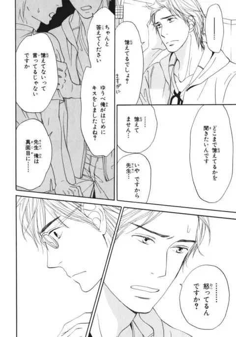 Boku wa Subete o Shitte Iru Vol.04