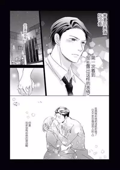 Buchou, 2-kaime no Sex no Ken desu ga | 部长、关于第二次做爱的事……