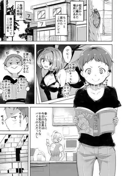 Erohon de Tsurareta Shota ga Taberareru Hon