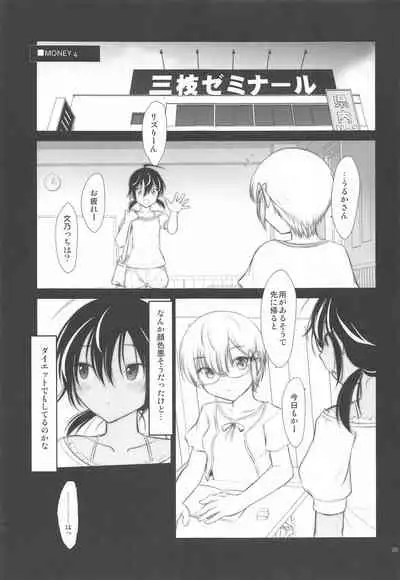 (C99) [Pazzo S.P. (Akikaze Shirakumo)] Petite Soeur 19 (Bokutachi wa Benkyou ga Dekinai)