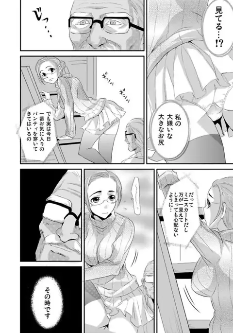 Shirouto Toukou Taiken Roujin Home no Ojii-chan wa Sugowaza Koshizukai