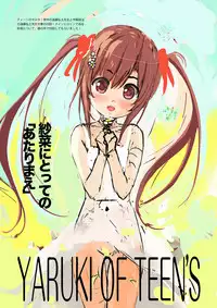 [Intoku.info (Endou Hiroto)] Teen no Yaruki! Sana no Kageki na Hatsutaiken [Chinese] [嗶咔嗶咔漢化組] [Digital]