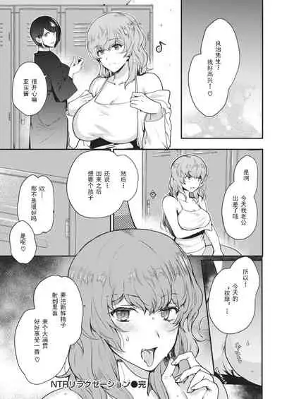 NTR relaxation | NTR放松按摩