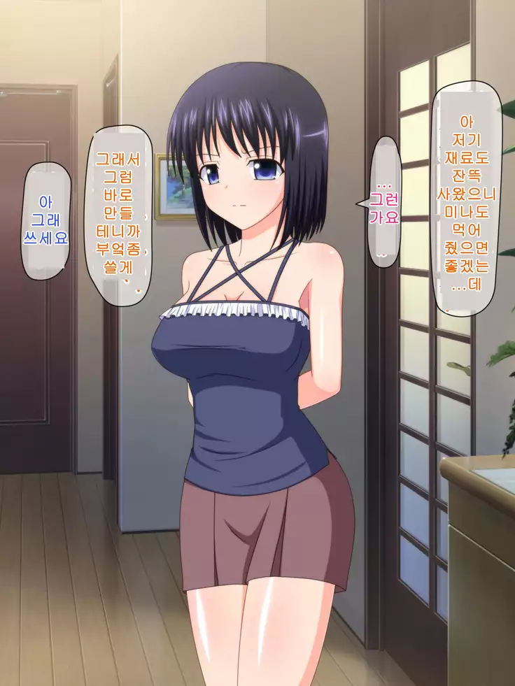 Zutto Otousan no Oyomesan ~Oyako de Naisho no Kinshinsoukan~