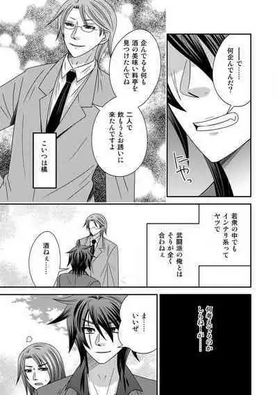 Gokudou no Ore ga Onna ni Narimashite. 1-3