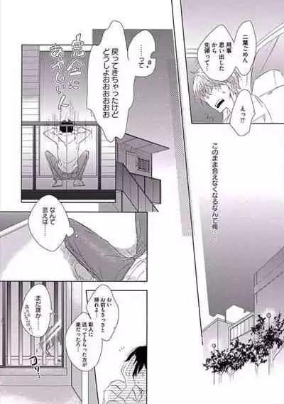 Oku made Sawatte Sawaranaide